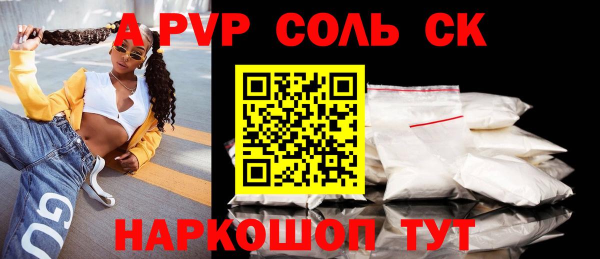 APVP мука Элиста