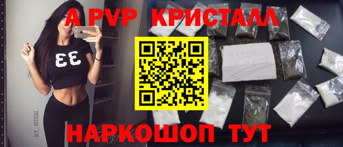 Элиста  Alpha PVP СК КРИС  A PVP СК  Вход с VPN  Альфа ПВП  А ПВП VHQ 
