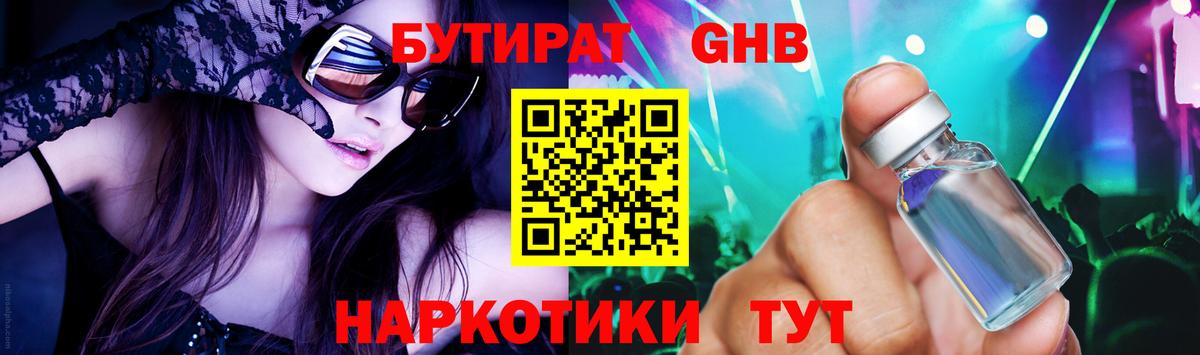 БУТИРАТ GHB  Вход с VPN  Бутират  Элиста 