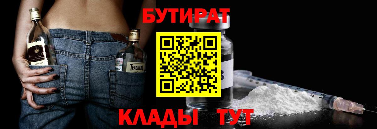 Бутират GHB Элиста