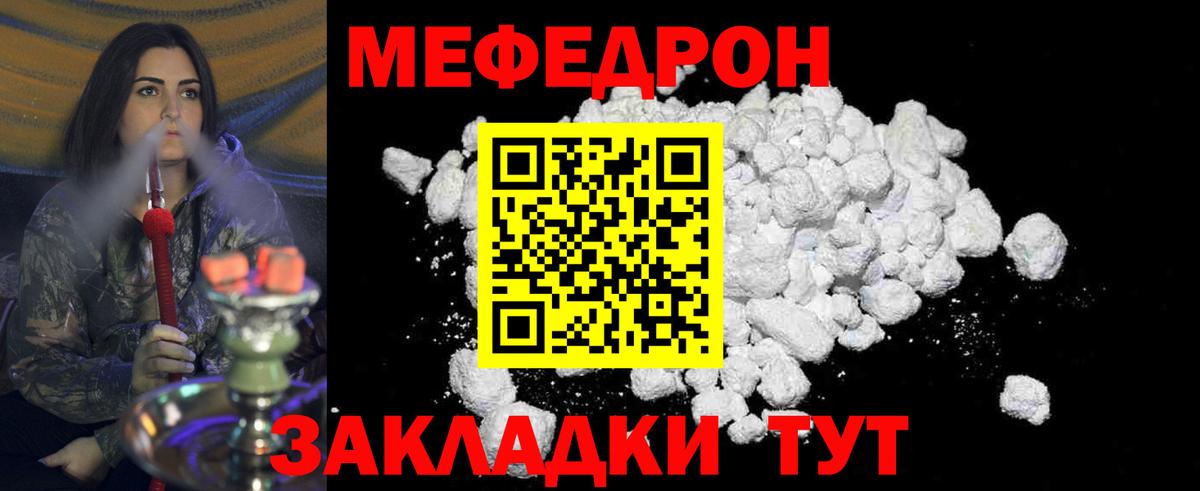 Меф мяу мяу мука Элиста